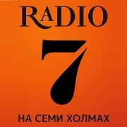 Радио 7 на семи холмах Липецк 106.2 FM