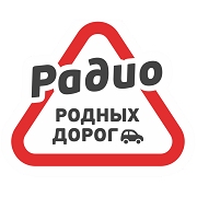 Радио Родных Дорог Сызрань 94.2 FM