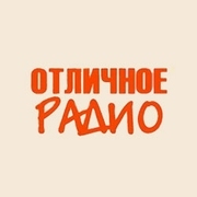 Русское - Отличное Радио