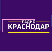 Радио Краснодар Краснодар 99.8 FM