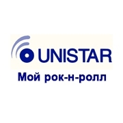 Мой рок-н-ролл - Радио Unistar