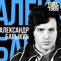 Лучшее для друзей 1981-1989, 1989