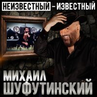 Неизвестный-Известный, 2017