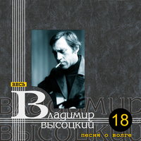 Песня о Волге, 1973