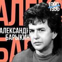 Лучшее для друзей 1990 - 1996, 1996