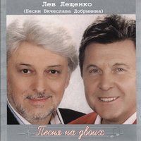 Песня на двоих, 2009