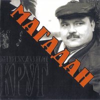 Магадан, 2004