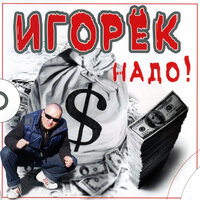 Надо, 2006