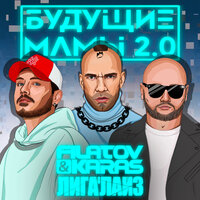 Будущие мамы 2.0, 2022