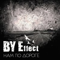 BY Effect - Дотянуться до солнца