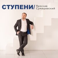 Ступени, 2019