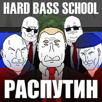 Распутин, 2020