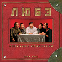 Собрание сочинений. Том 1, 1997