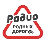 Радио Родных Дорог Ступино 94.9 FM