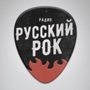 Радио Русский Рок