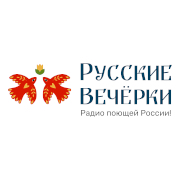 Радио Русские Вечёрки